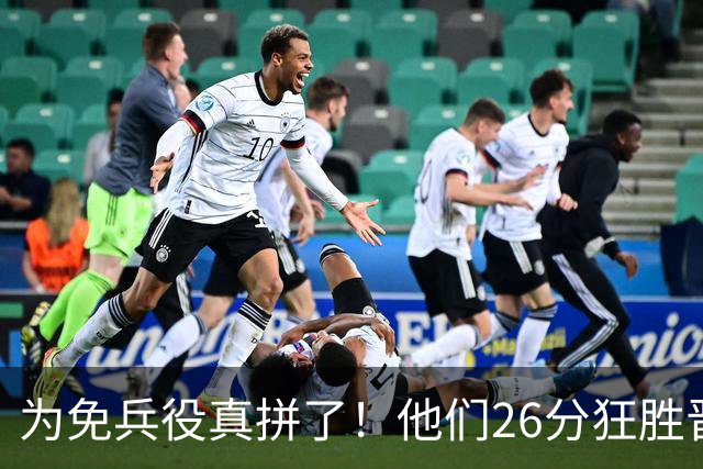为免兵役真拼了！他们26分狂胜晋级亚运会决赛，中国男篮大战日本